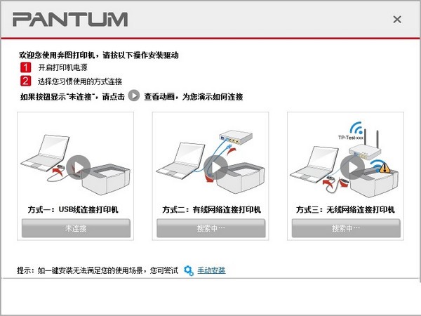奔图Pantum M6506打印机扫描仪驱动 V1.13.14官方版