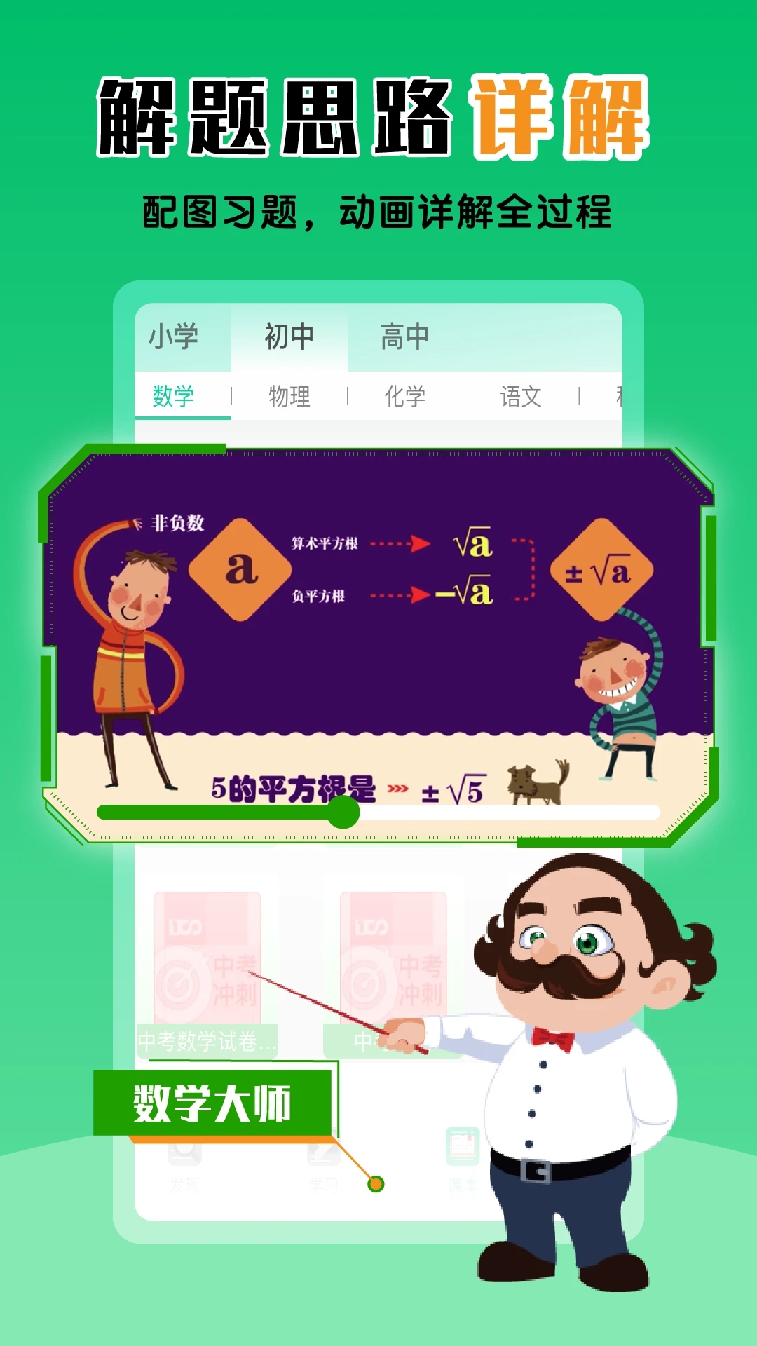 物理大师APP下载