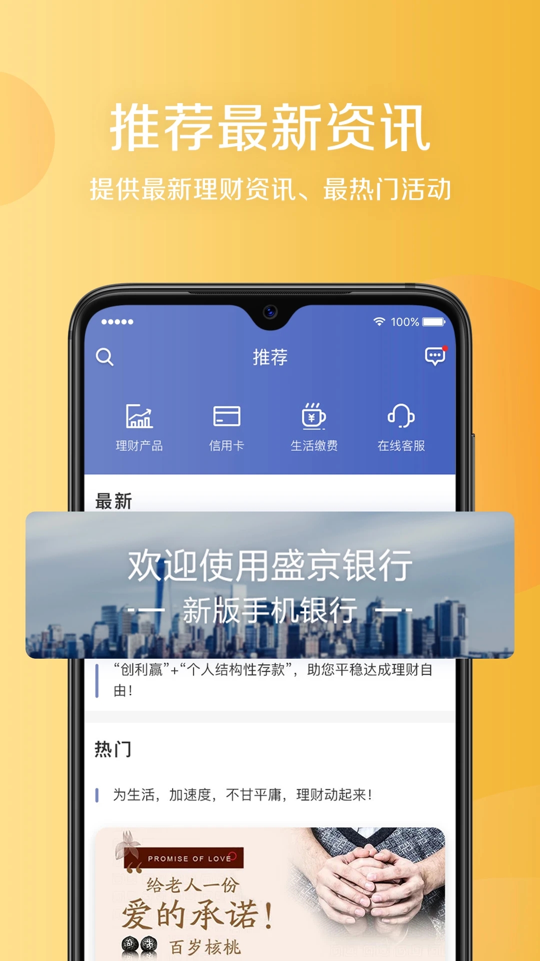 盛京银行APP