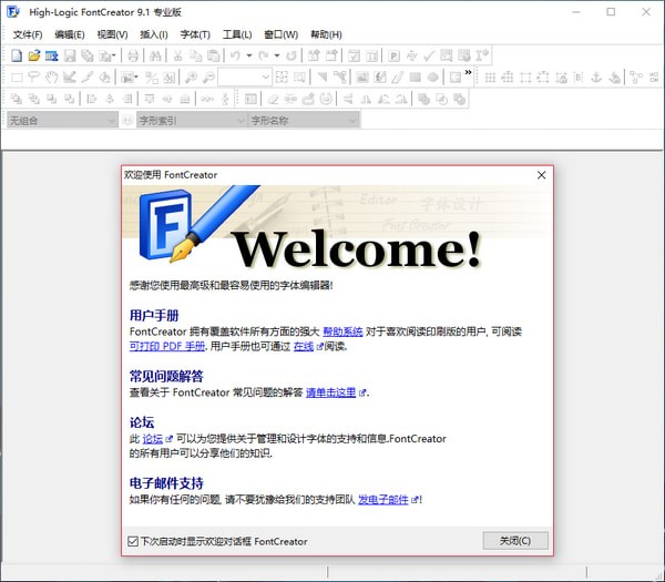 FontCreator中文破解版(字体设计软件) V14.0.0.2814破解版