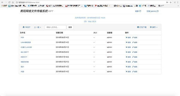kiftd青阳网络文件传输系统 V1.0.40官方版