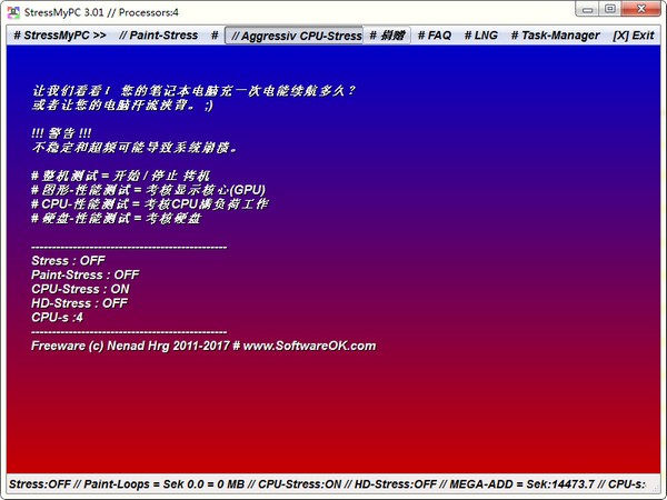 电脑硬件压力测试工具(StressMyPC) V6.0.1中文版