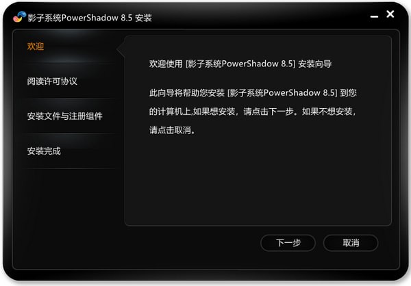 PowerShadow(影子系统) V8.5.5破解免费版
