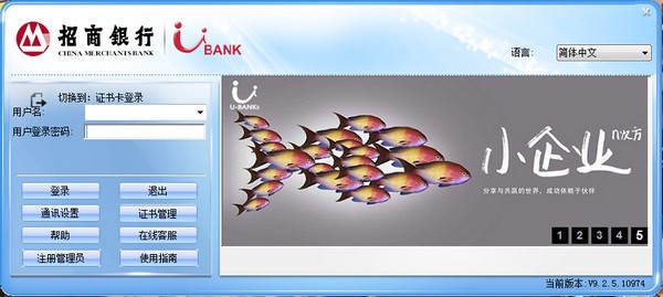 招行U-Bank V11.2.0.30官方版