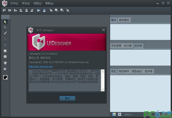 UIDesigner腾讯UI原型设计软件 V2.5官方版