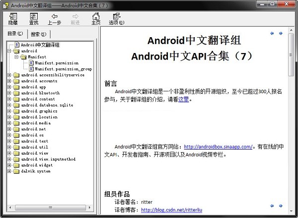 Android 7 API V7.0中文版