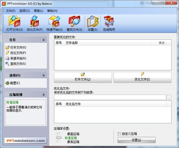 PPTMinimizer(PPT压缩软件) V4.0中文版