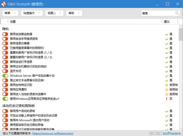 O&O ShutUp10 v1.9.1426中文版