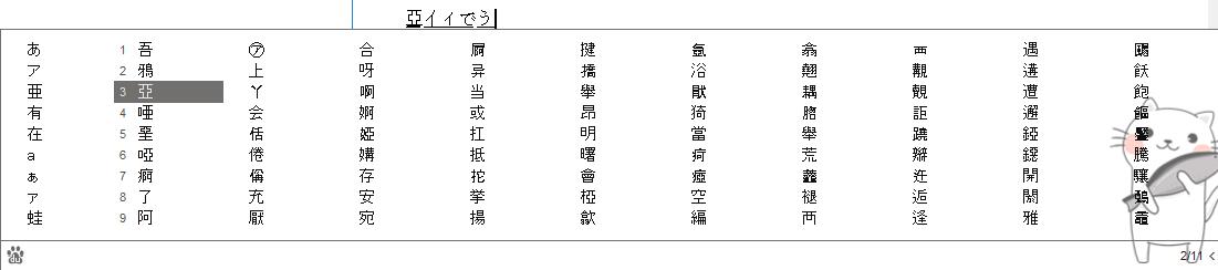 百度日语输入法截图