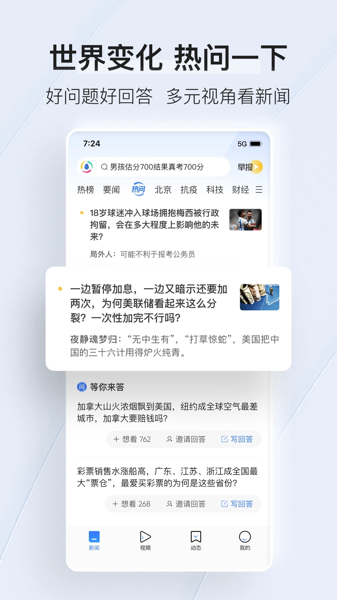 腾讯新闻2023手机版