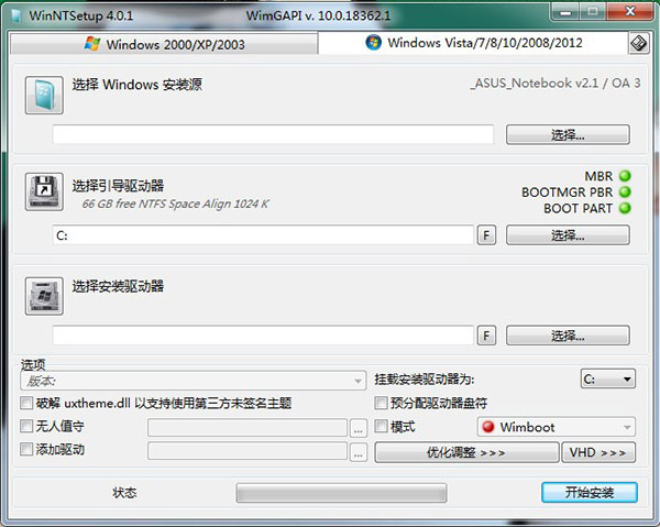 WinNTSetup中文版 v5.3.2.0最新版