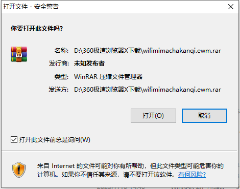 Win10下载压缩文件打开安全警告的解决方法