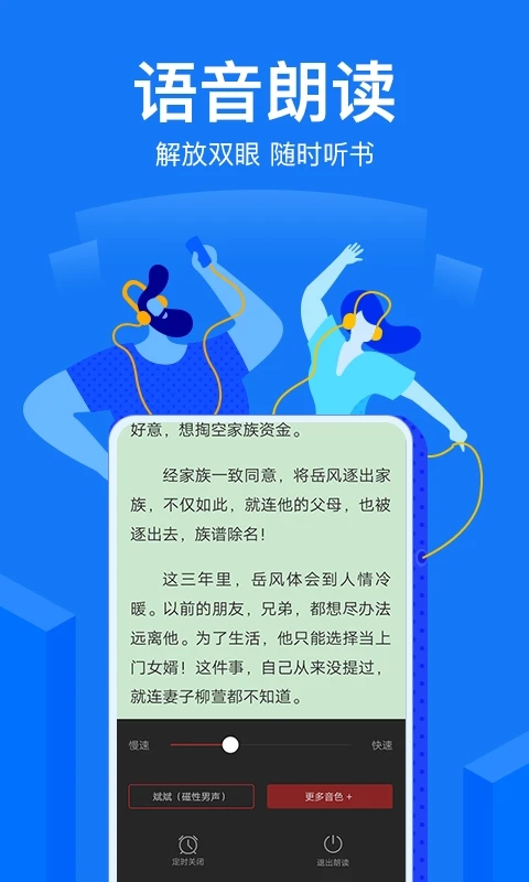 小说阅读吧手机版