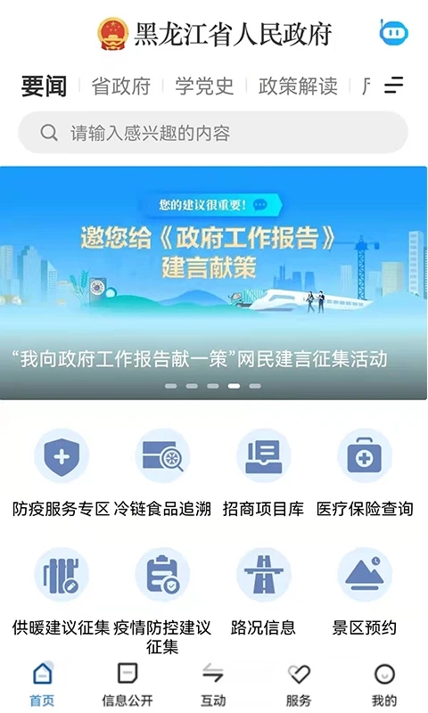 黑龙江省人民政府手机版