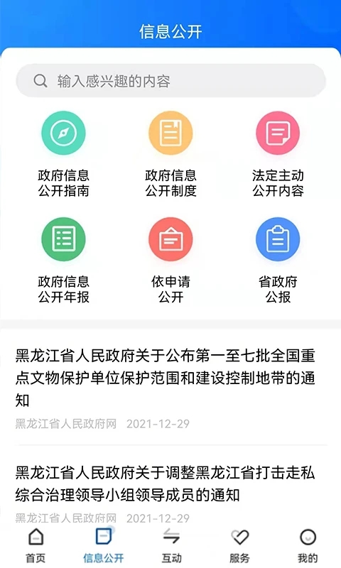 黑龙江省人民政府手机版