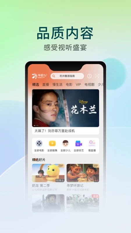 华数鲜时光