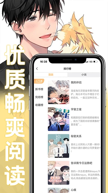 薯条免费漫画APP