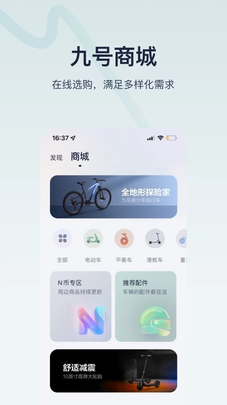 九号出行平衡车APP