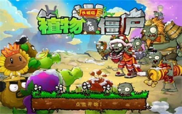 植物大战僵尸长城版 PC中文版
