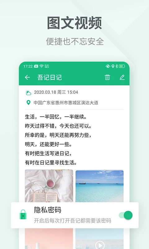 吾记日记APP