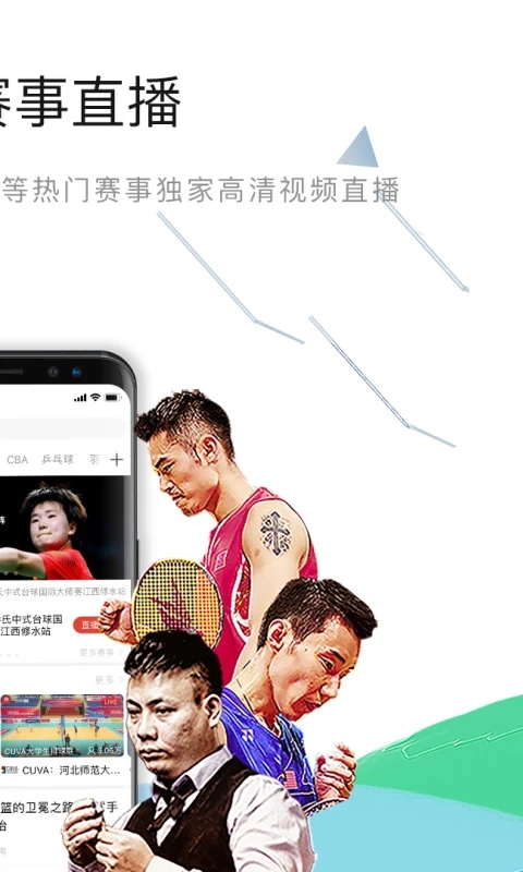 中国体育手机客户端