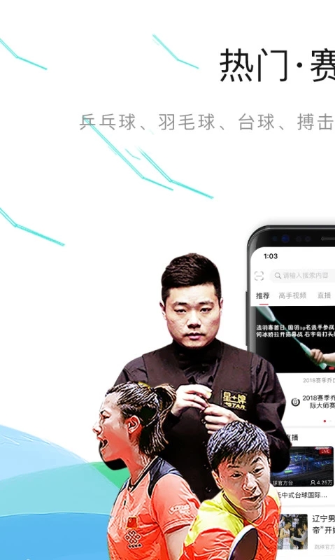 中国体育手机客户端