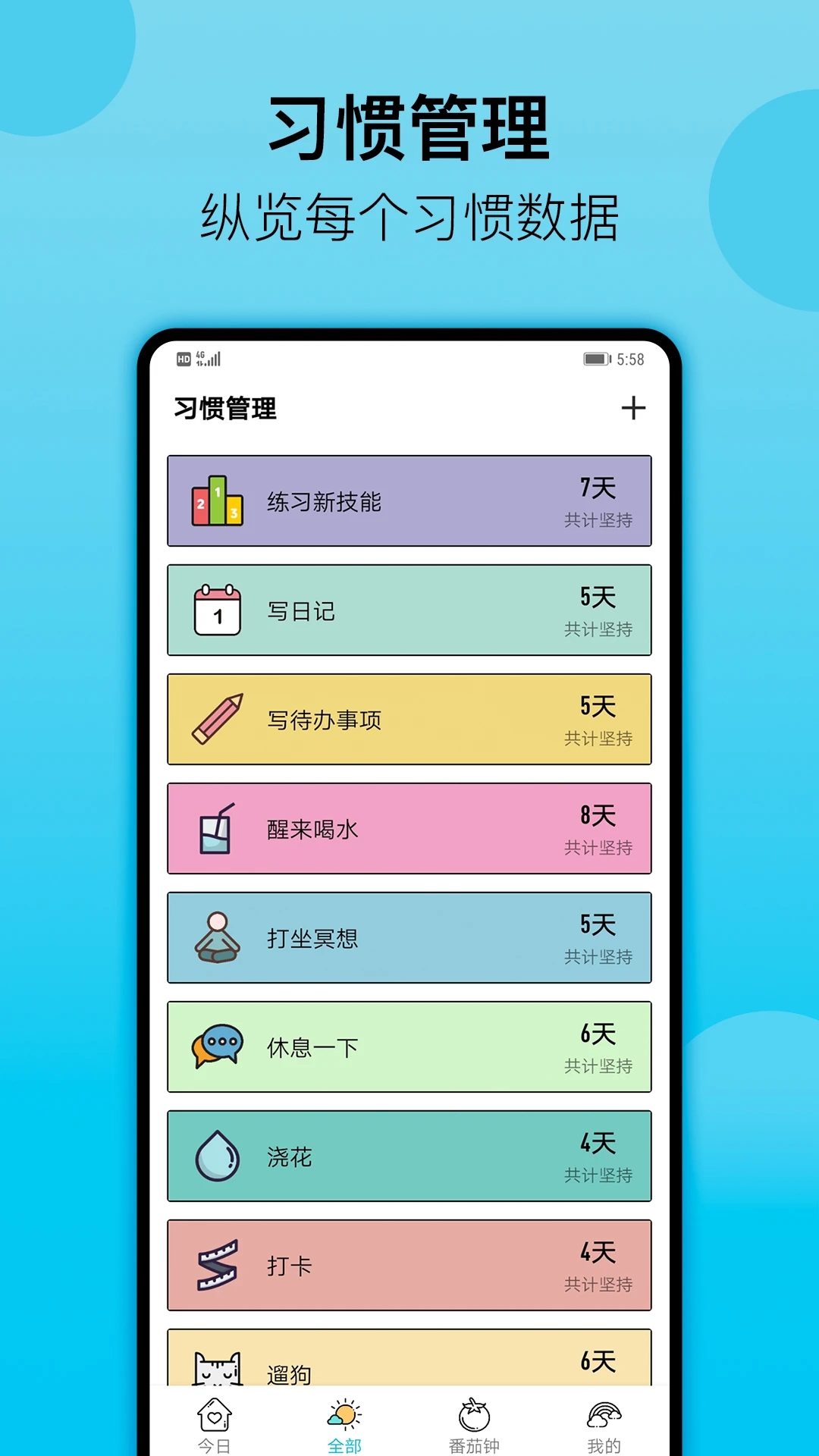 小习惯APP