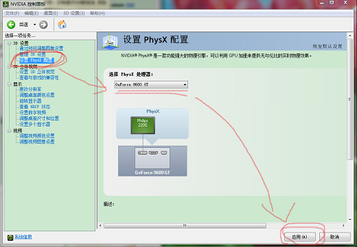 NVIDIA physx物理加速驱动