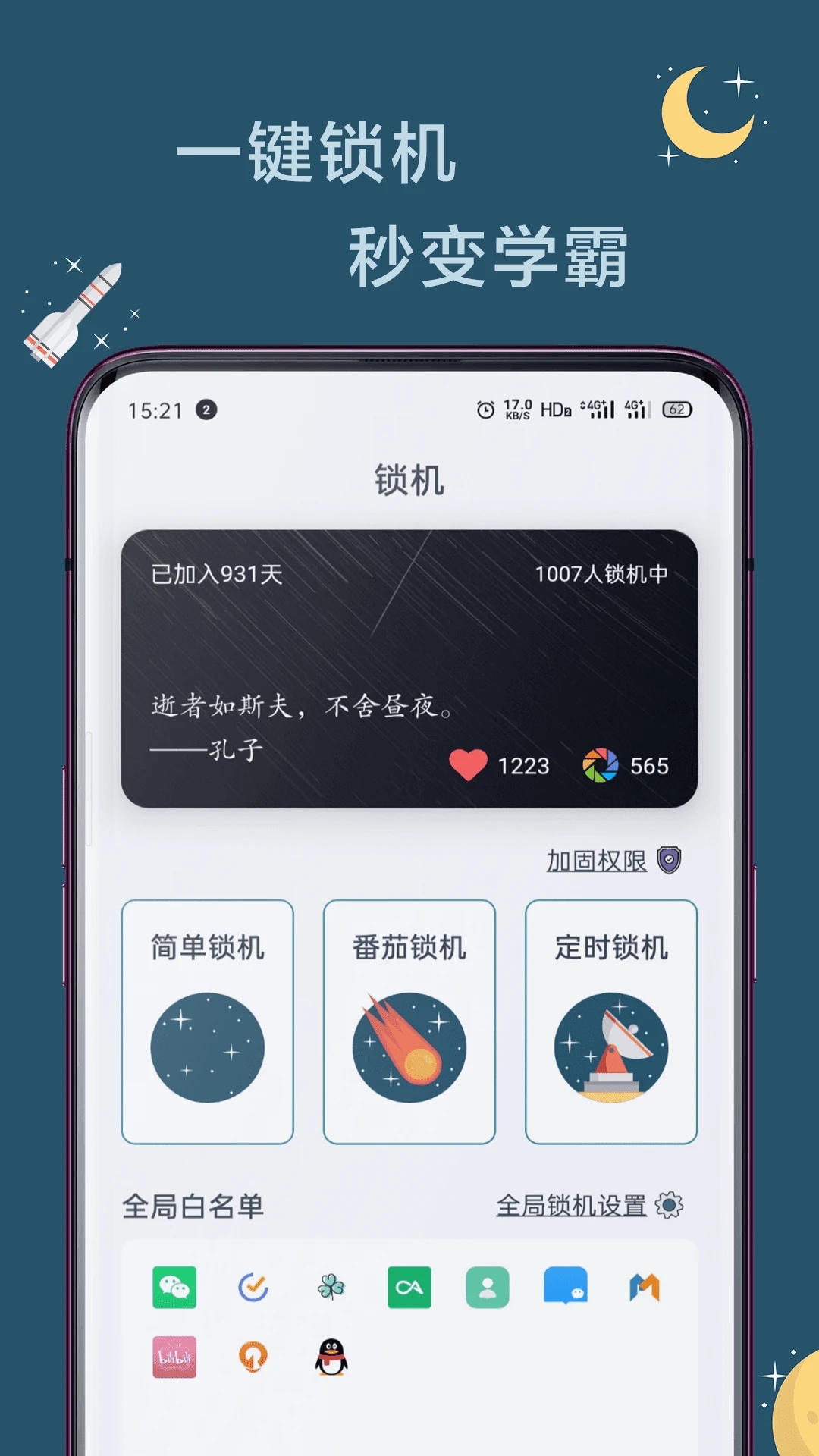 远离手机2023免费版