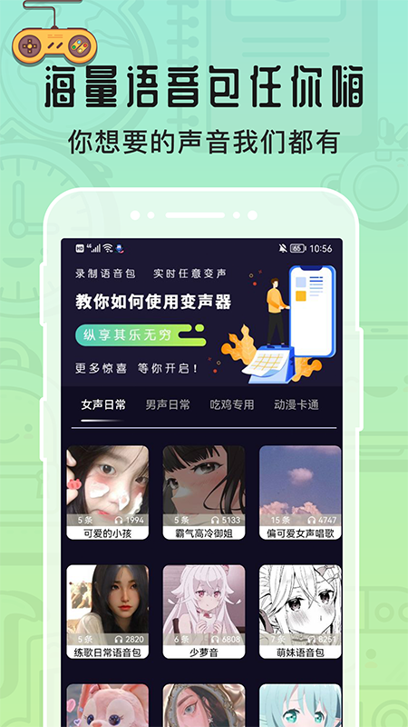 魔音变声器APP