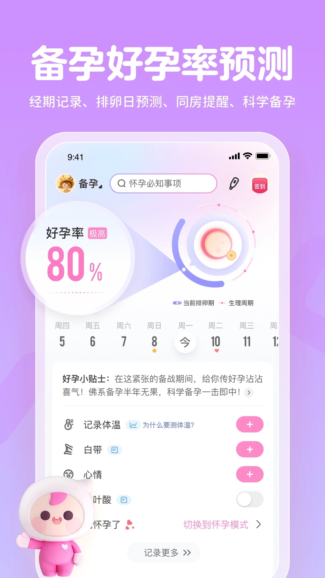 妈妈网孕育APP