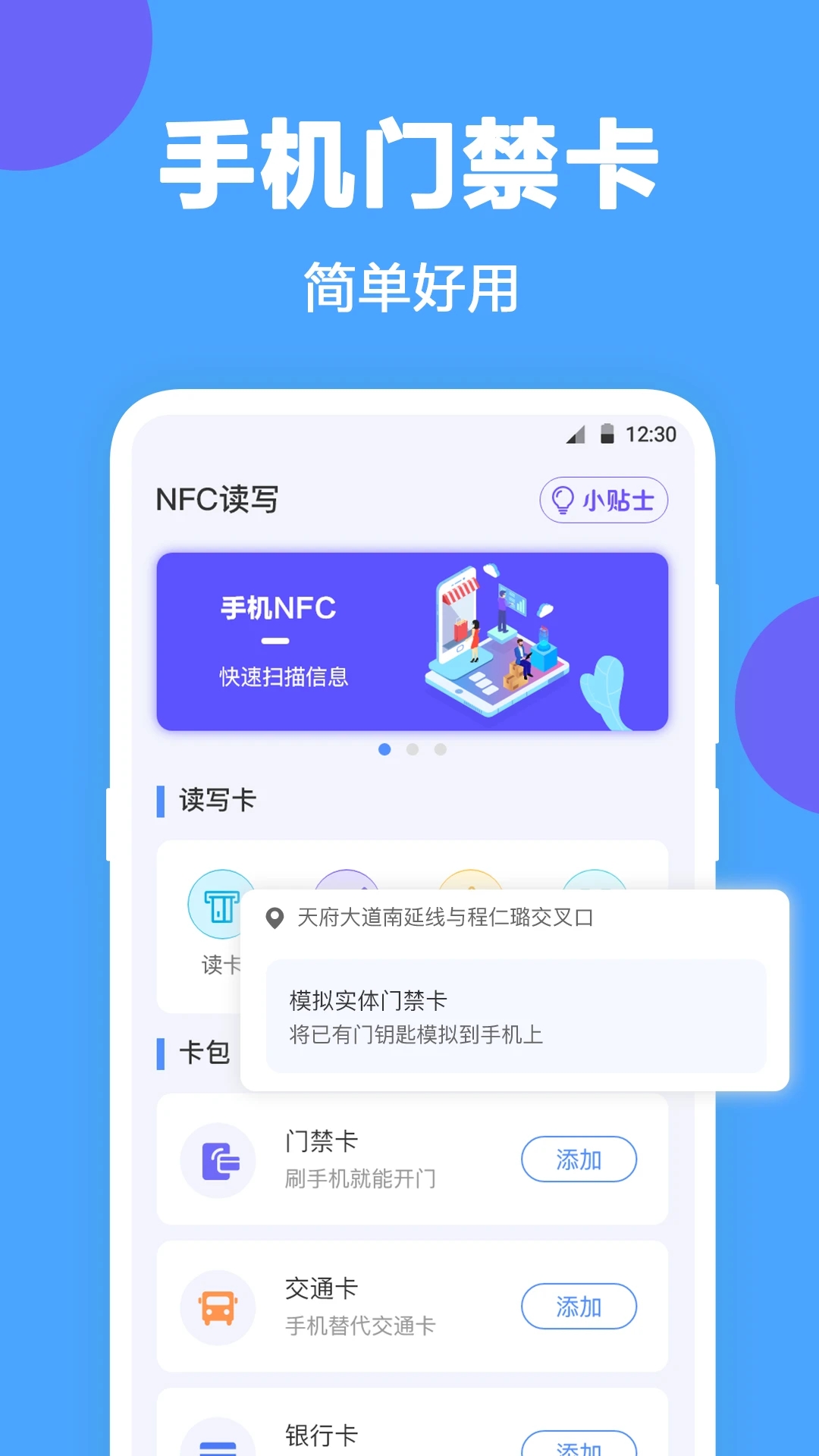 NFC工具APP