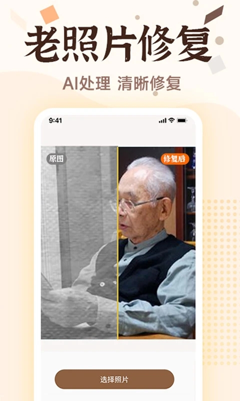 老照片画质修复APP