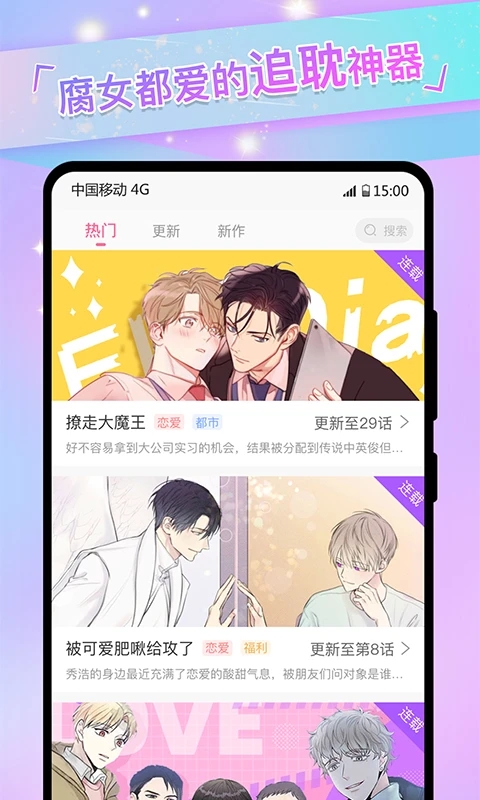 可乐漫画阅读APP