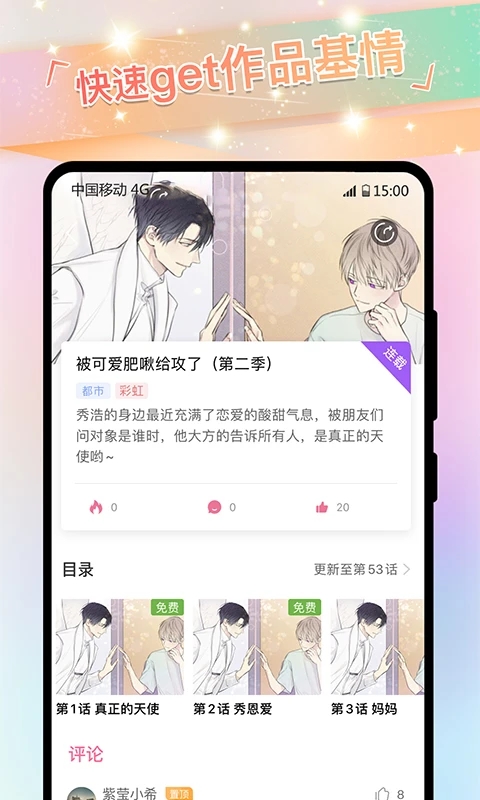 可乐漫画阅读APP