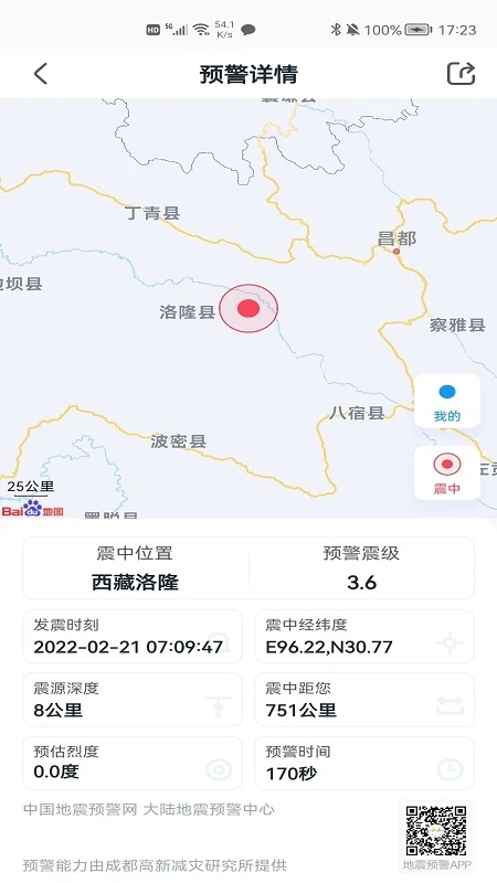 中国地震预警