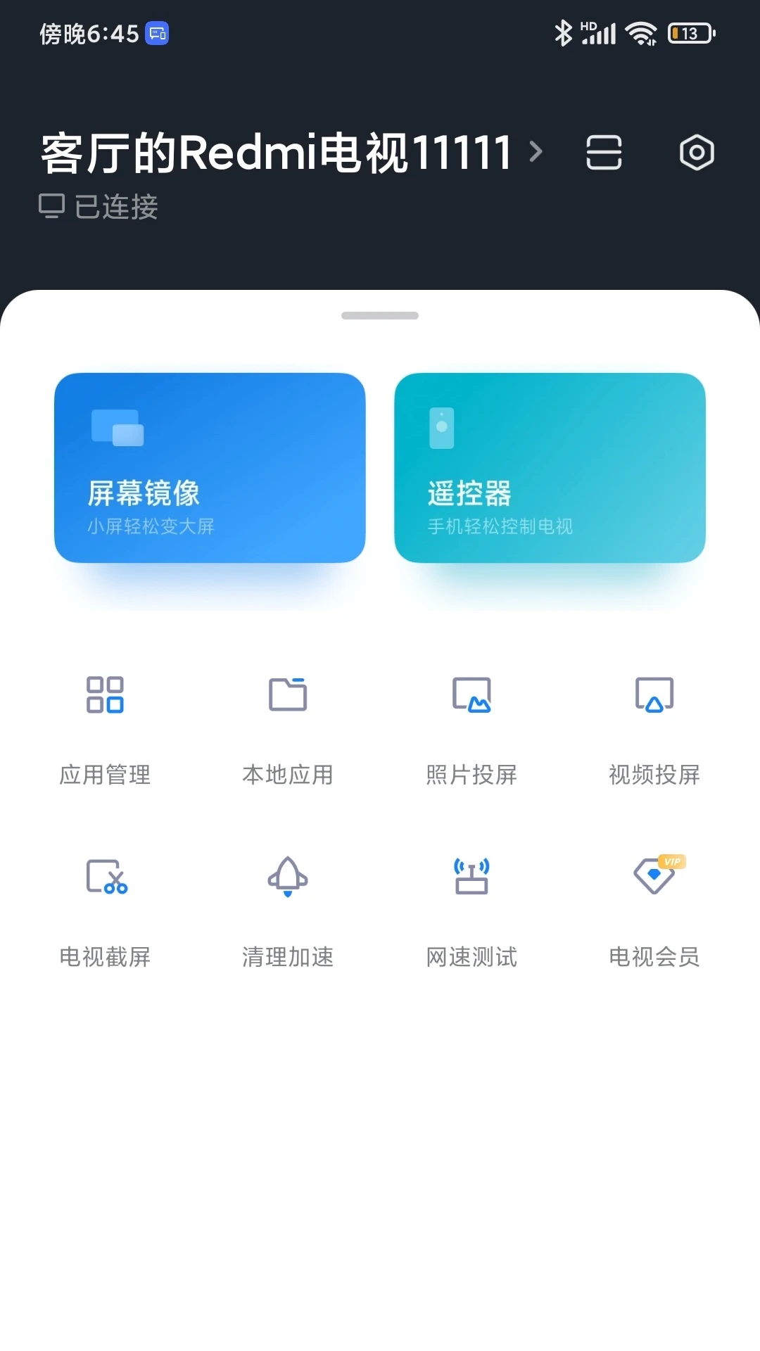 小米电视助手APP下载