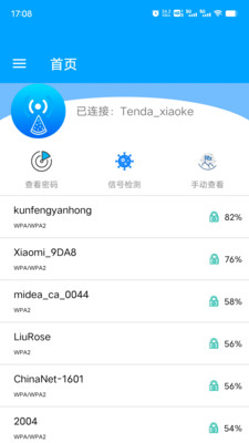 WiFi密码查看神器APP