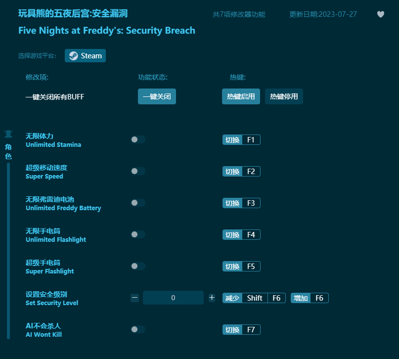 玩具熊的五夜后宫安全漏洞七项修改器 v2023最新版