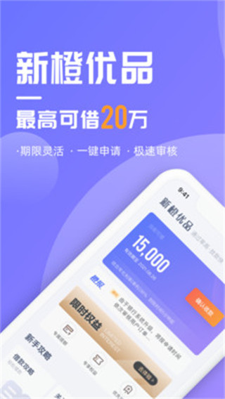 新橙优品APP