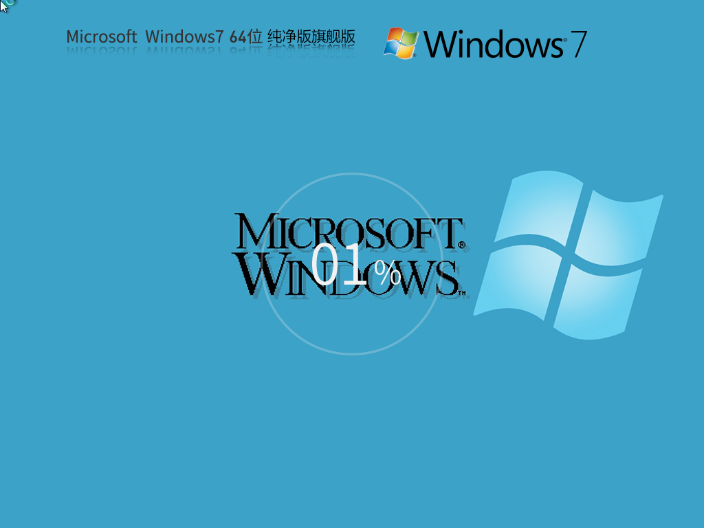 Win7下载纯净版|Win7纯净版旗舰版64位 v2024.2最新版 