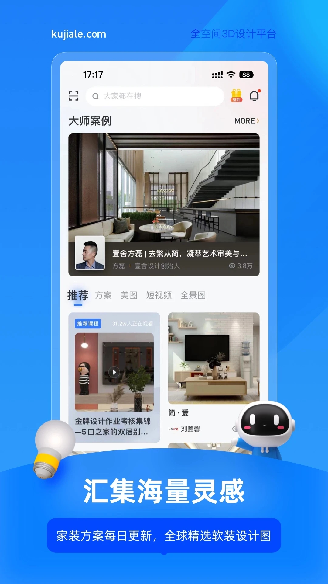 酷家乐设计师APP