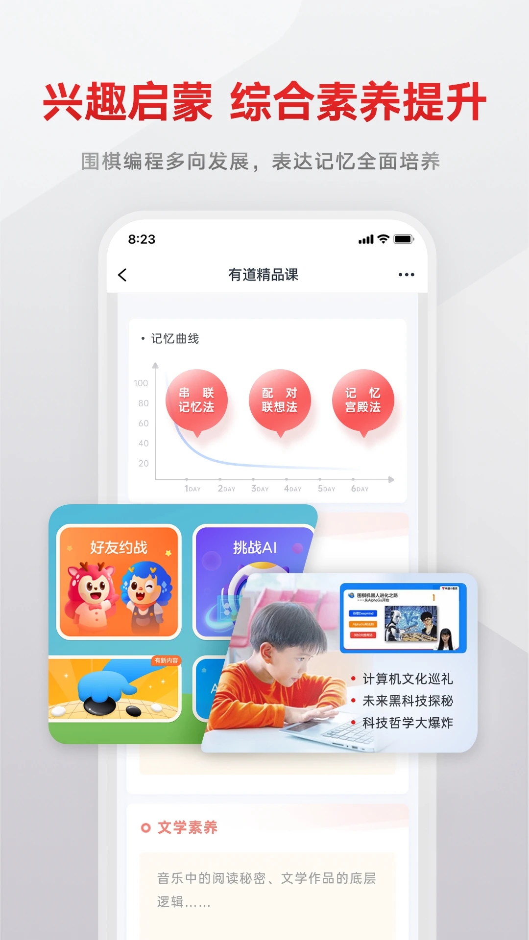 网易有道精品课APP