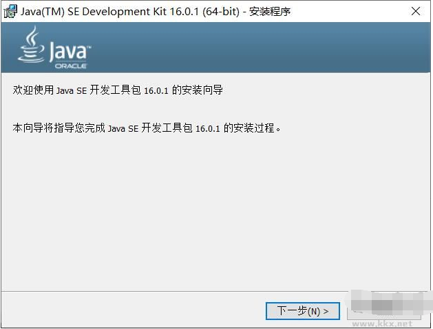Java Development Kit 16 v16.01官方版