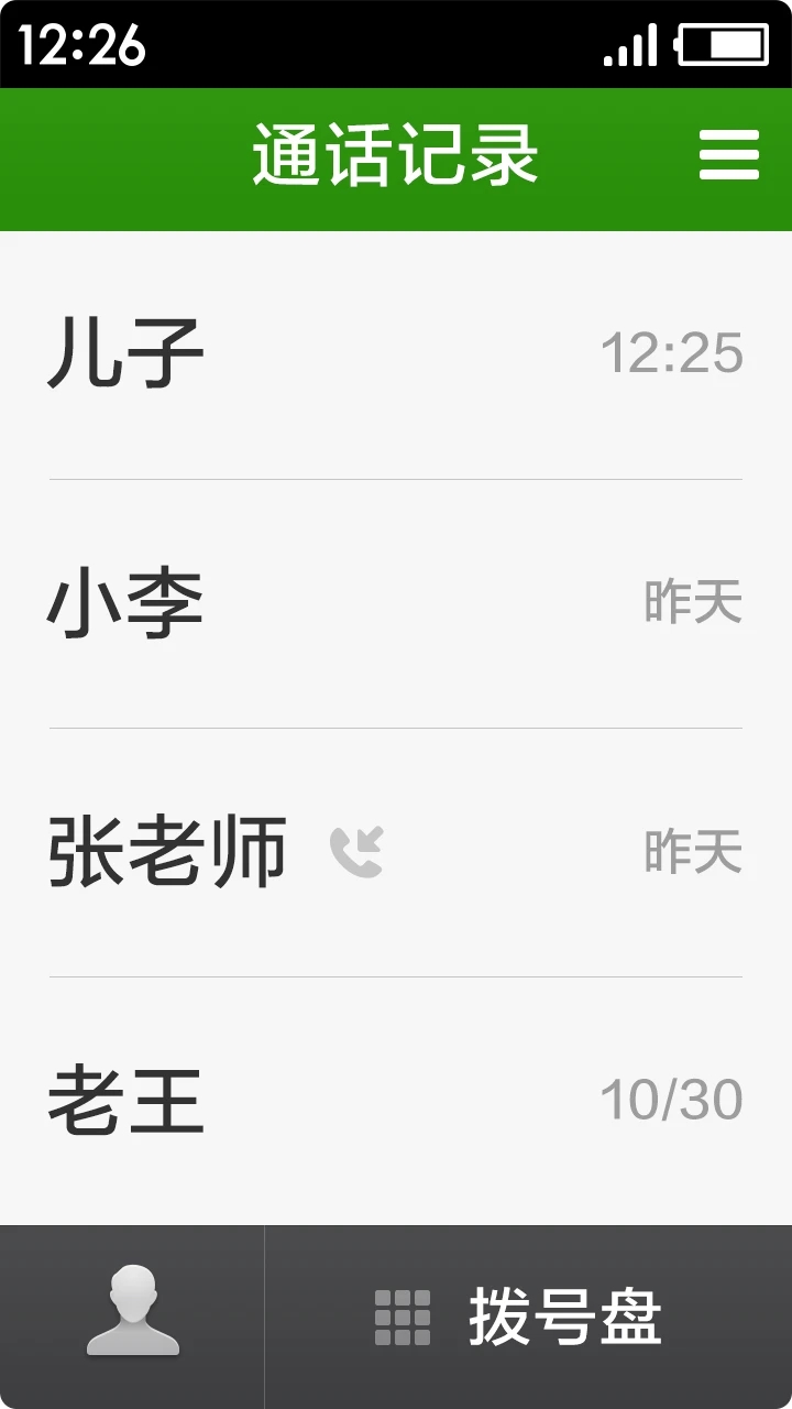 手机极简桌面APP