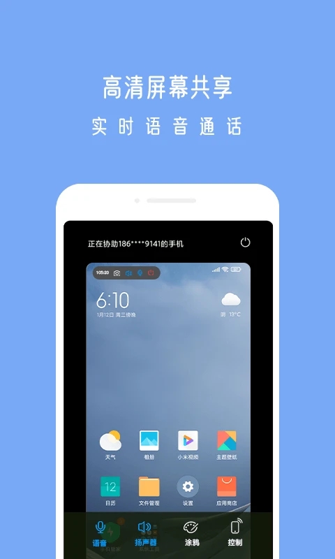 小X远程APP