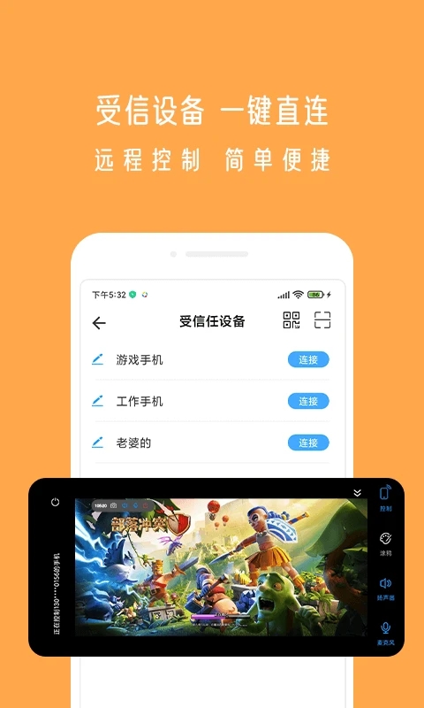 小X远程APP