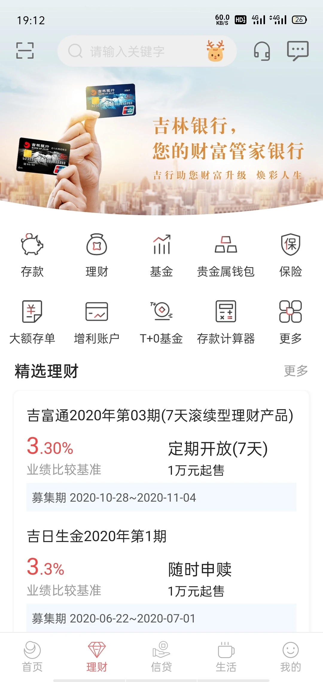 吉林银行APP