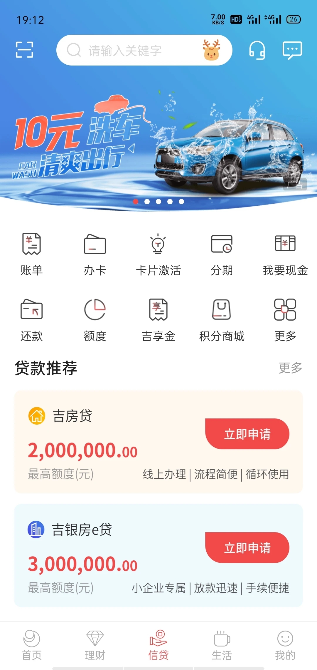 吉林银行APP