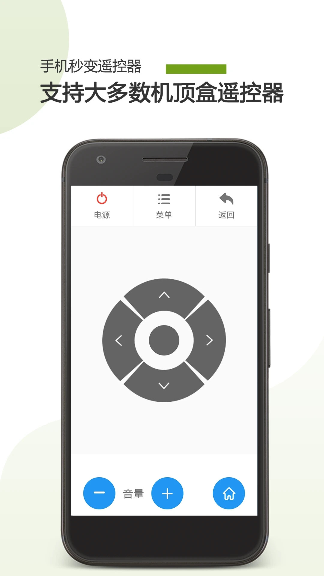 手机电视遥控器APP